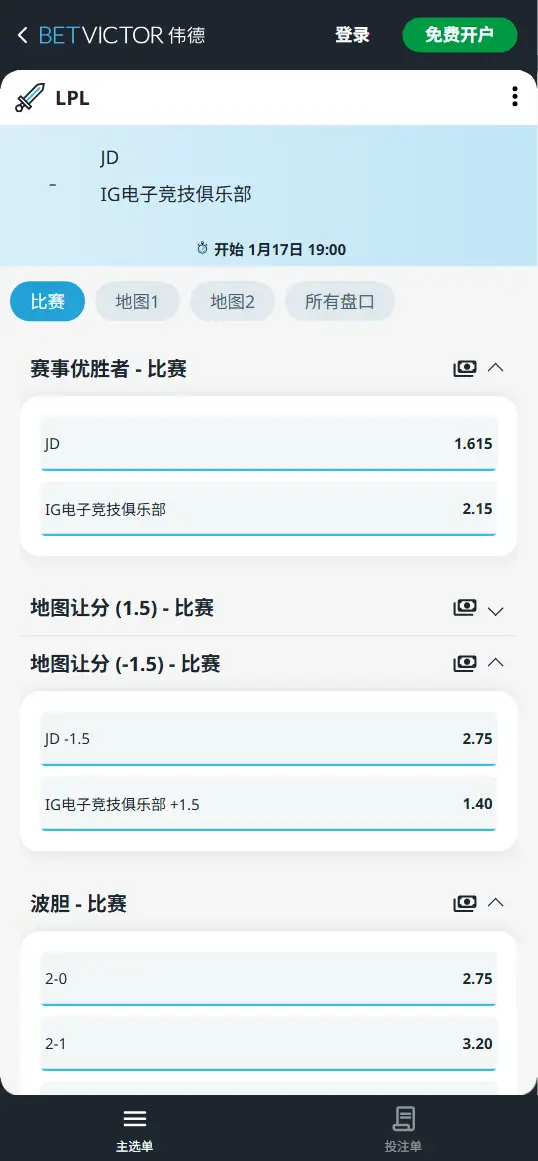  JDG vs IG - 2026英雄联盟LPL -赔率盘口信息伟德(BetVictor)提供
