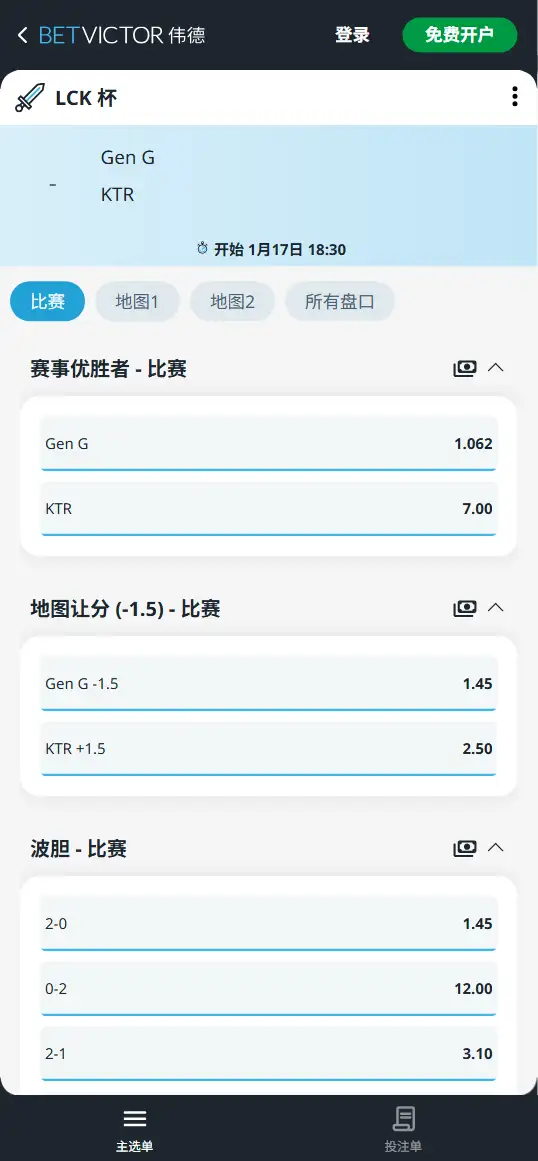 GEN vs KTR - 2026英雄联盟LCK杯 - 赔率盘口信息伟德(BetVictor)提供