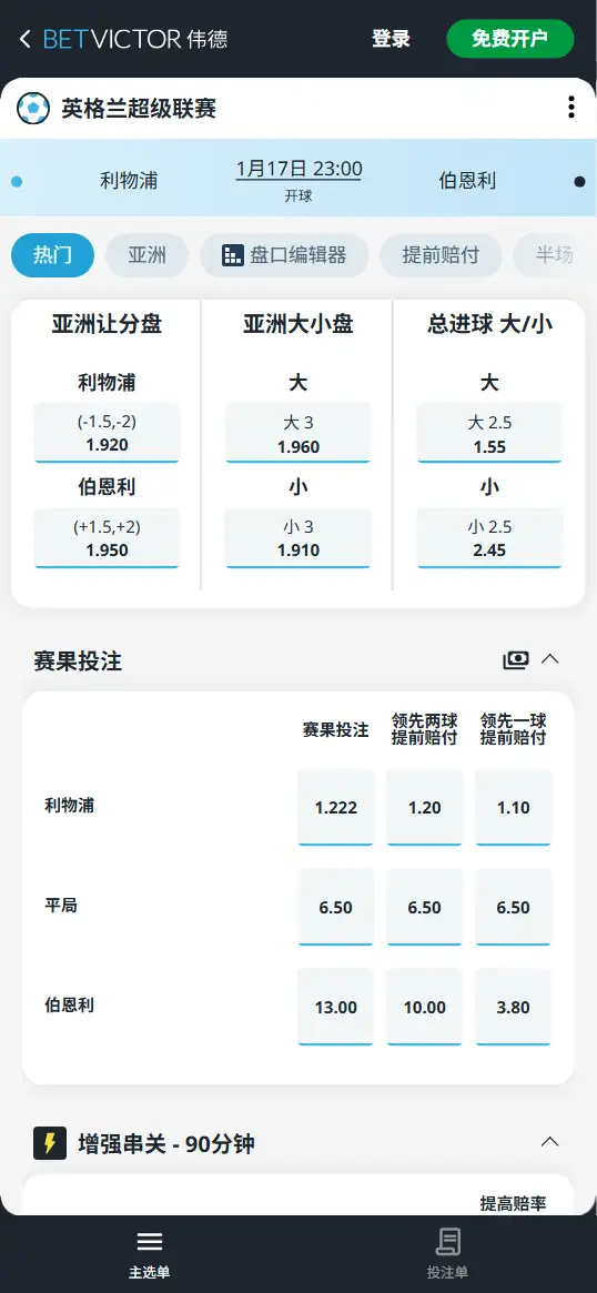利物浦vs伯恩利，英超赔率和盘口信息-188bet(taptap)提供