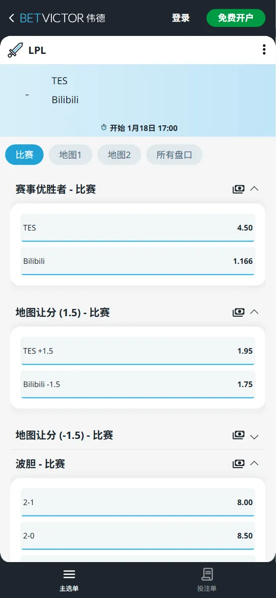 TES vs BLG - 2026英雄联盟LPL - 赔率盘口信息伟德(BetVictor)提供