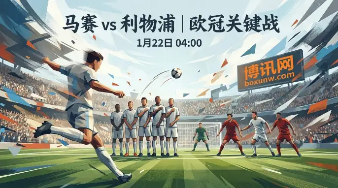 马赛vs利物浦:进攻火力对轰!欧冠进攻大战一触即发! 马赛vs利物浦:进攻火力对轰!欧冠进攻大战一触即发!